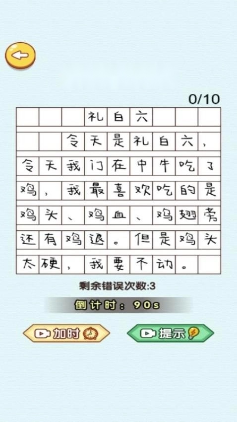 文字解压全辑游戏图3