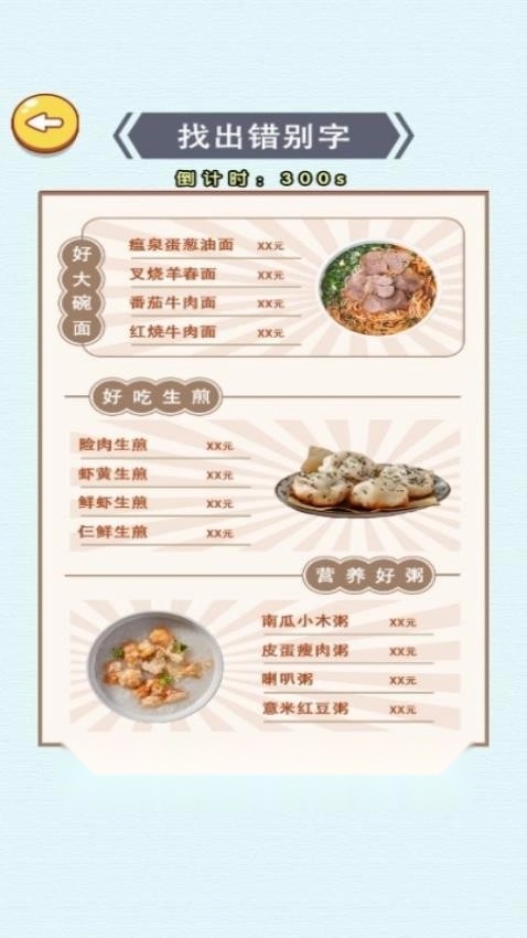 文字解压全辑游戏图1