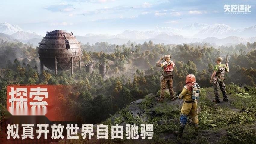 失控进化游戏图3