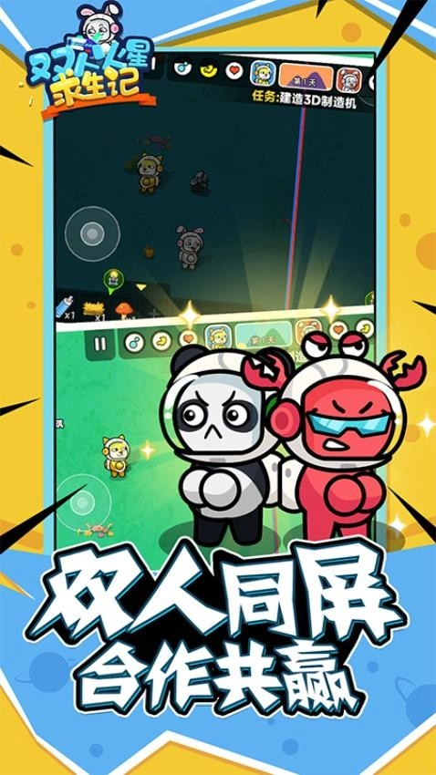 双人火星求生记游戏图3