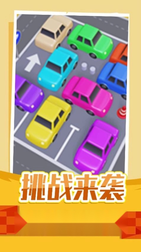 停车指挥官游戏图1