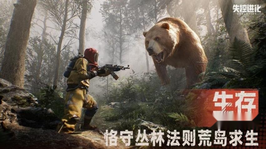 失控进化游戏图2