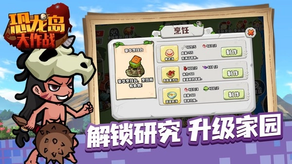恐龙岛大作战游戏图4