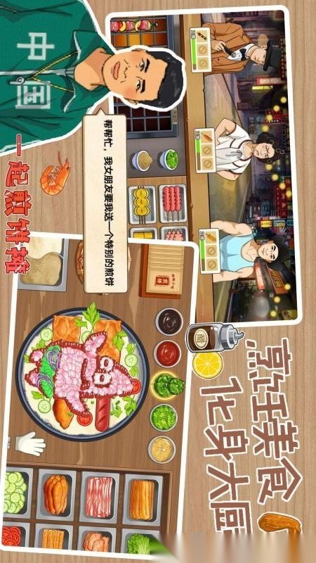 煎饼摊模拟手游免费版图3