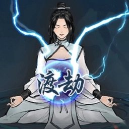 单机修真模拟器游戏