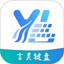 言灵键盘安卓版