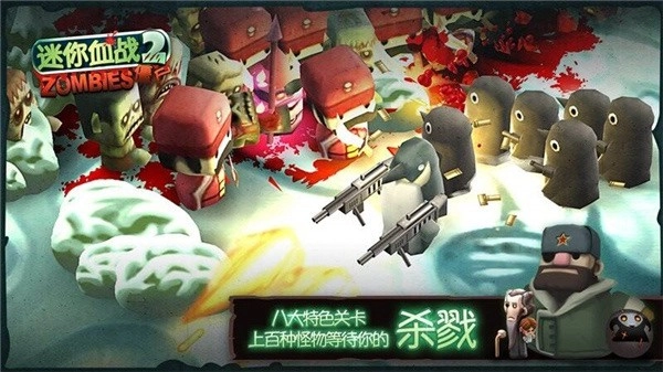 迷你血战2僵尸无广告版图1