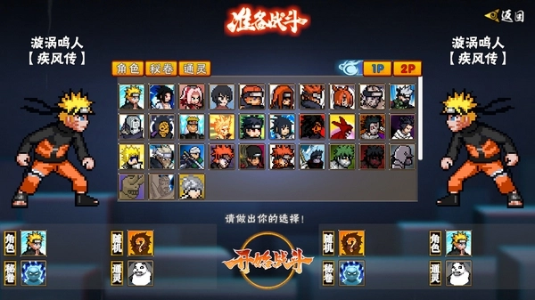 像素火影次世代游戏完整版图3