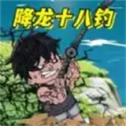 超级钓鱼佬通用版