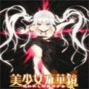 美少女万华镜3官方正版
