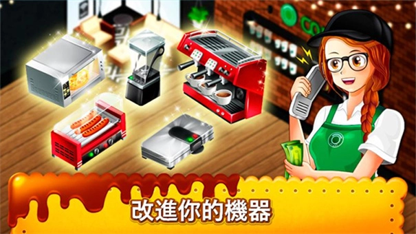 咖啡厅大作战烹饪餐厅直装游戏版图1