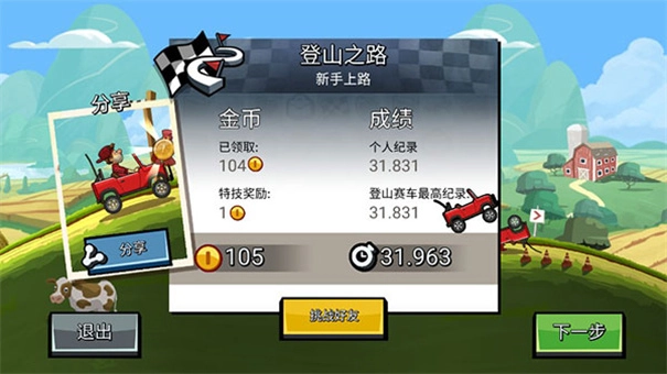 登山赛车2国际版图5