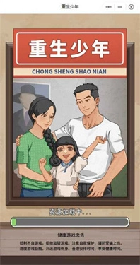 重生少年图1