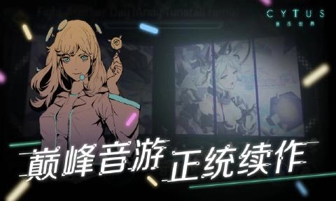 音乐世界赛特斯2图2