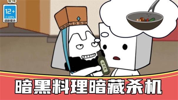 我就是厨神图1