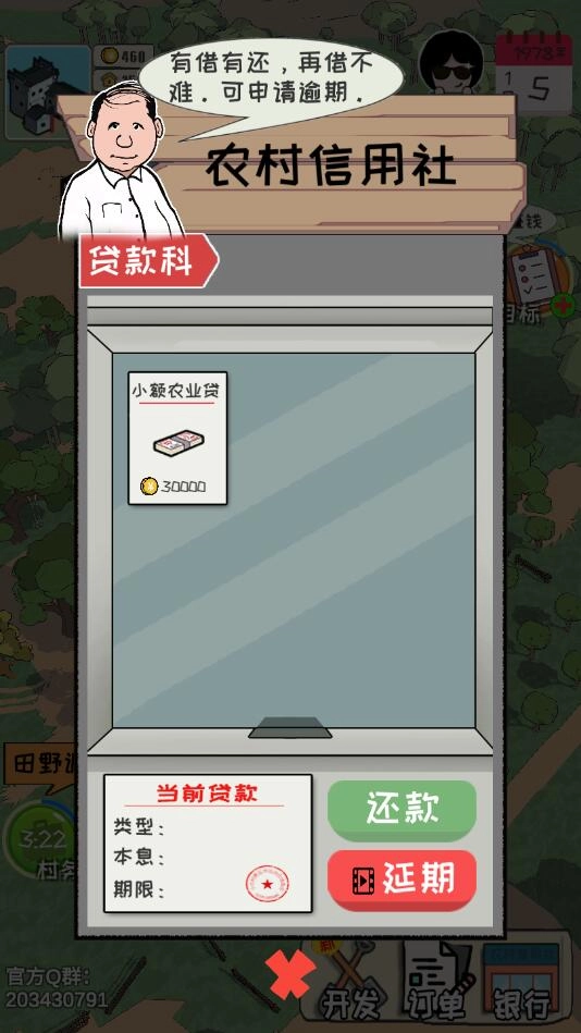 加油村长通用版图1