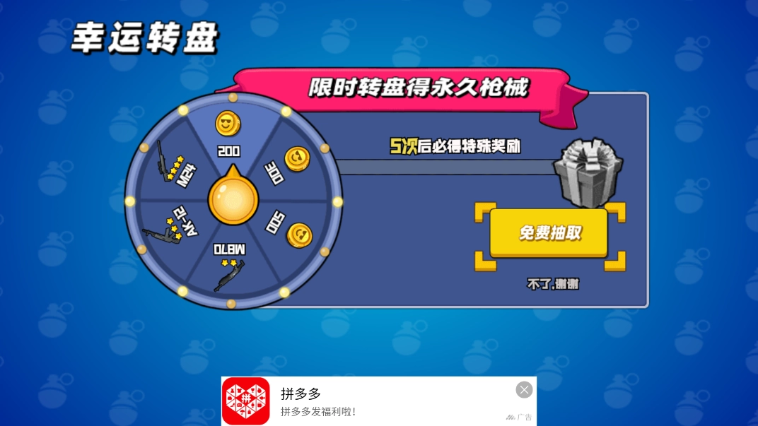 吃鸡我最牛手游免费版图2