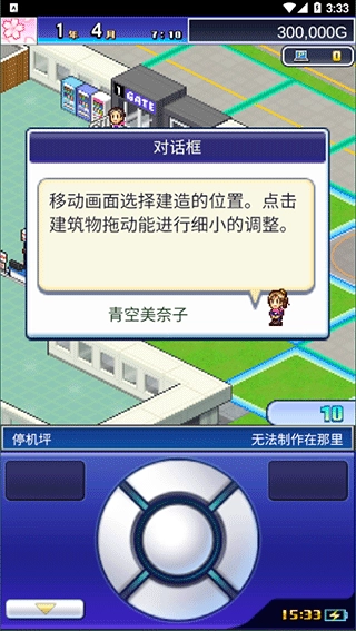 珍宝机场物语2026无广告版图2