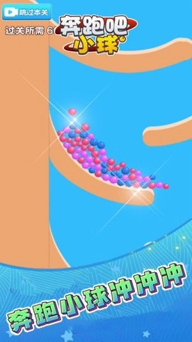 奔跑吧小球手游直装版图2