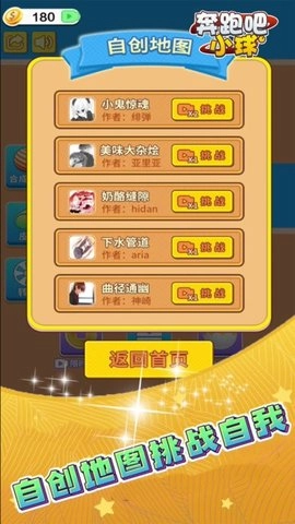 奔跑吧小球手游直装版图3