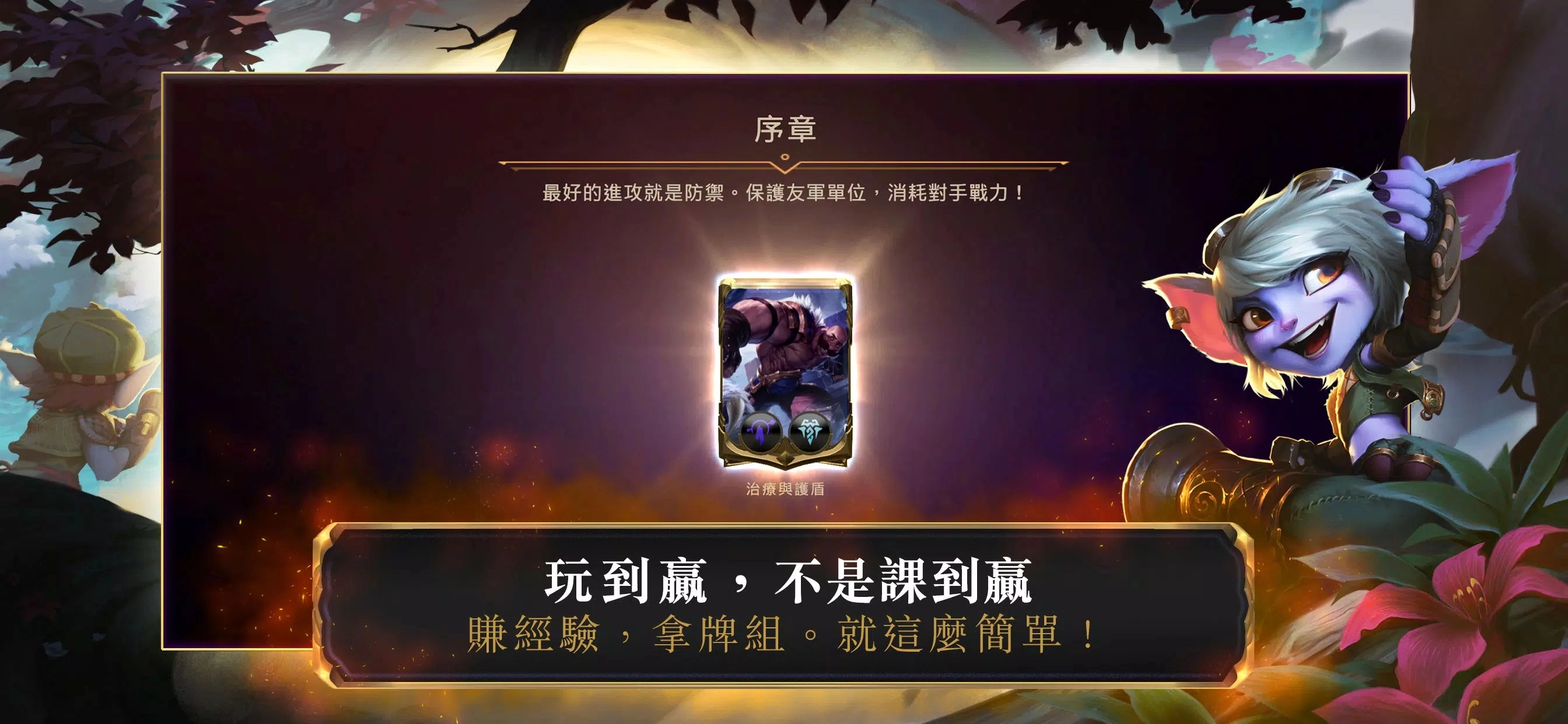 符文大地传说台服（LoR）游戏纯净版图1