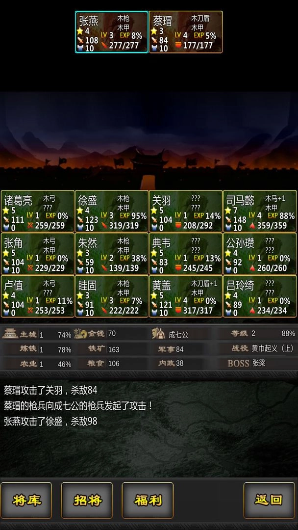 三国战线100%修改器安卓版图1