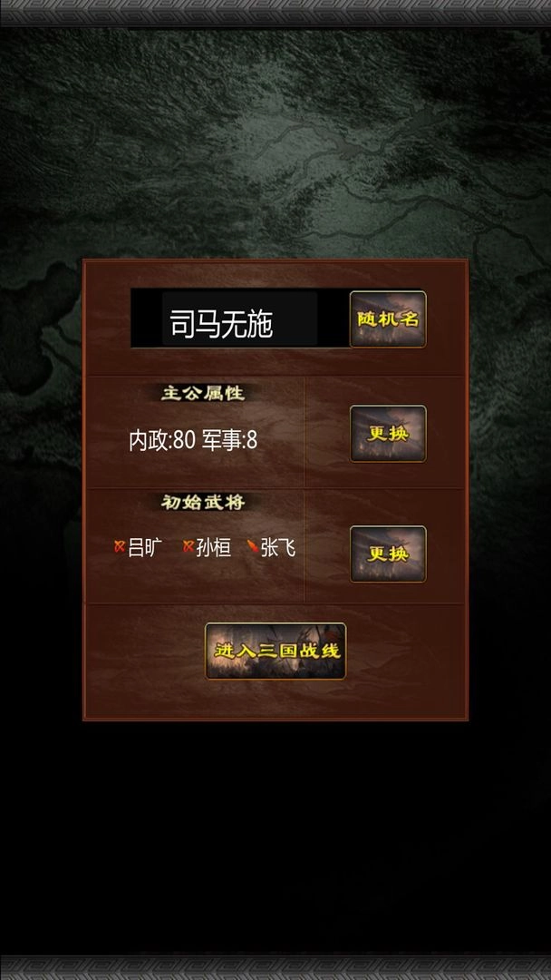 三国战线100%修改器安卓版图3