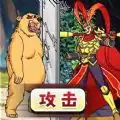 悟空降妖记免费原版