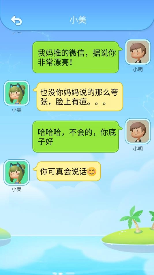 搭讪高手手游无广告版图2