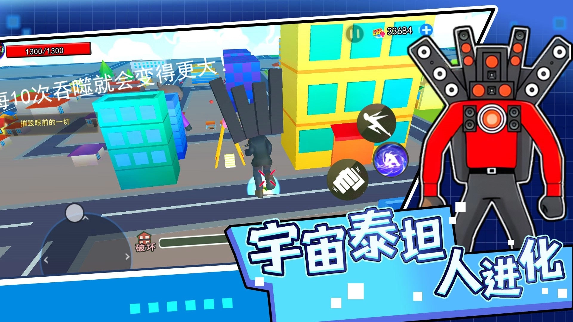 宇宙泰坦人进化免费版图1