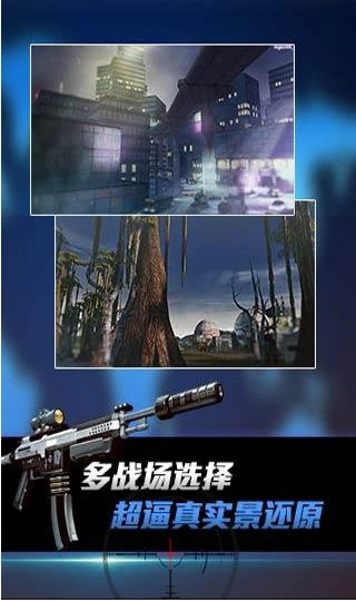 狙神荣耀国际服2026官方正版图1