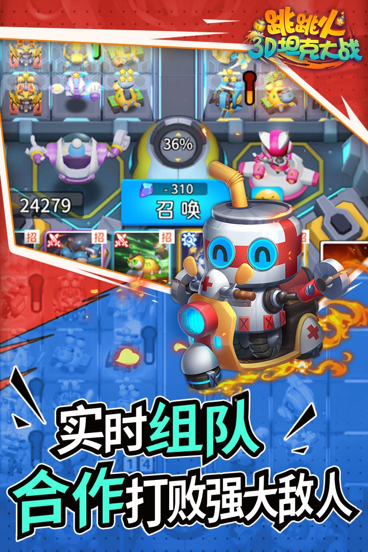 跳跳火手机版图2