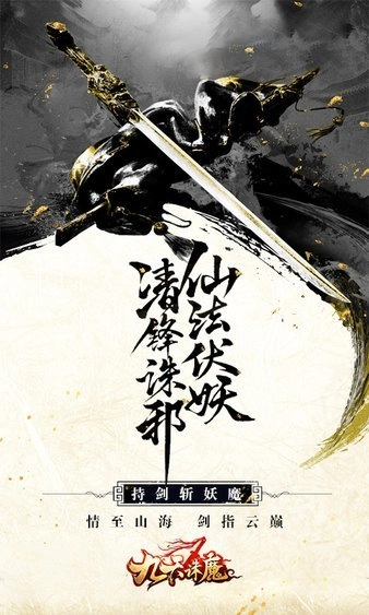 九天诛魔游戏纯净版图1