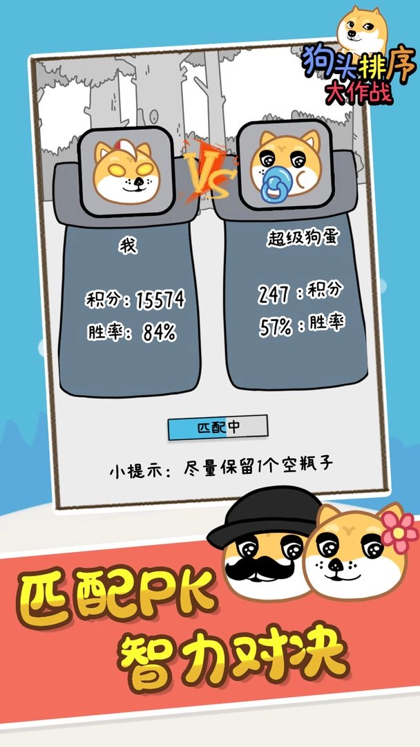 狗头排序大作战官方最新版图3
