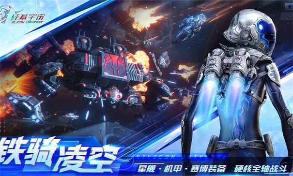 硅基宇宙免费版图2