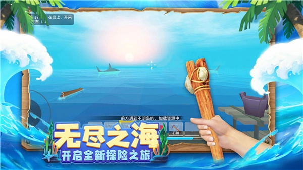 木筏求生4无尽之海手机版图1