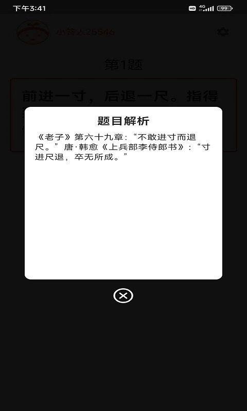 成语知多少图1