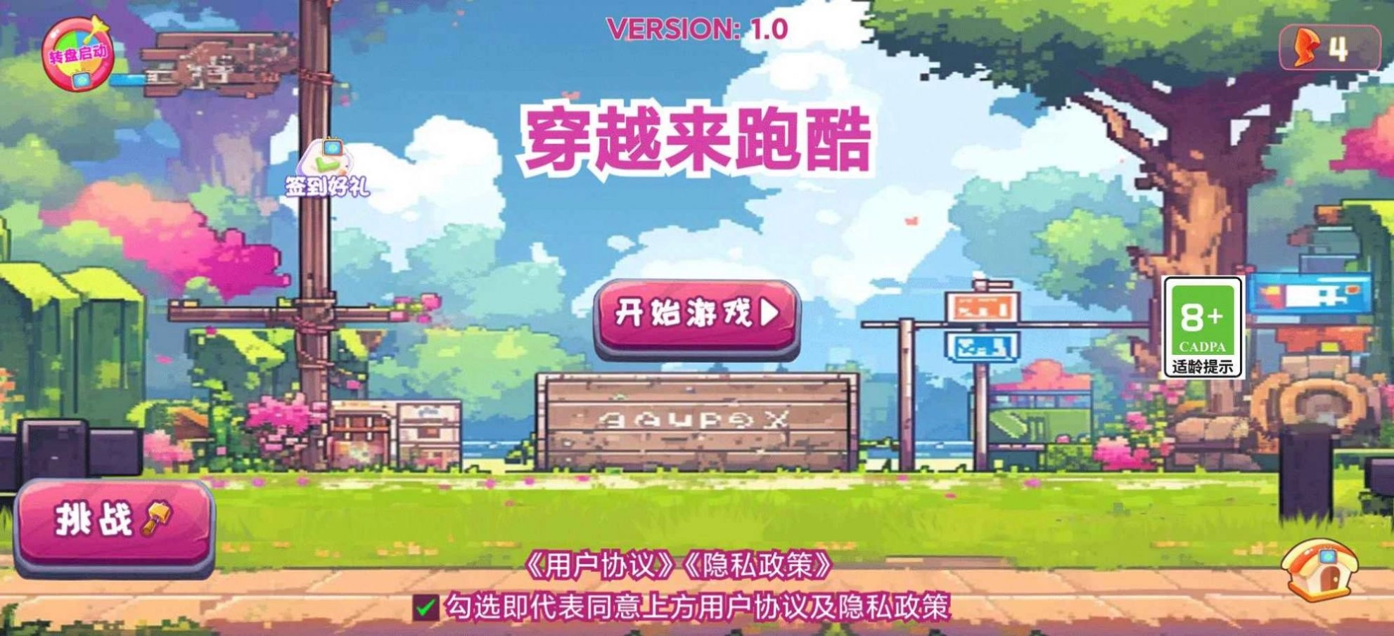 穿越来跑酷图3