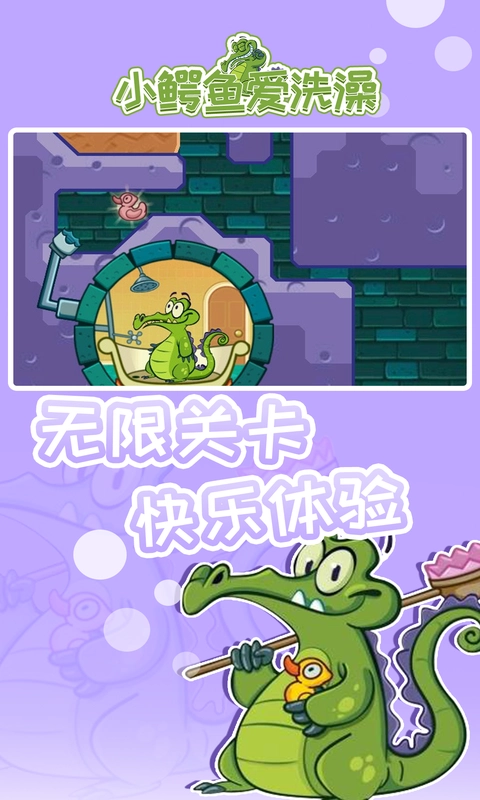 小鳄鱼爱洗澡正版图2