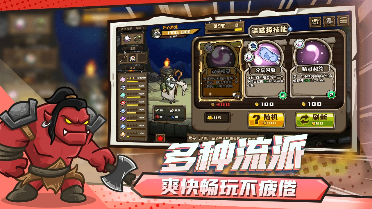 选技大乱斗图3
