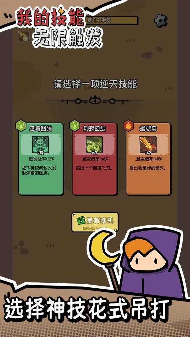 我的技能无限触发最新版图3