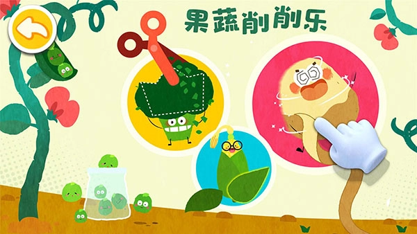 宝宝爱水果蔬菜图1
