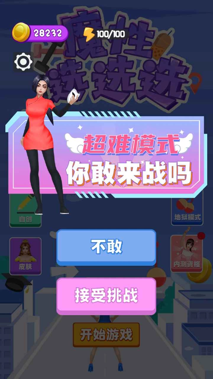 魔性选选选图2