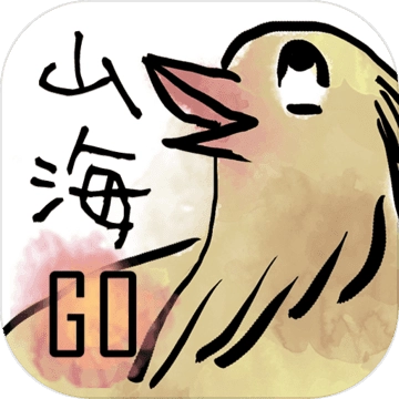 山海GO免费版