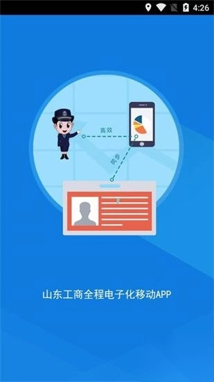 山东市场监管电子签名平台官方正版图1