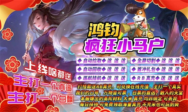 鸿钧疯狂小马户手游直装版图1