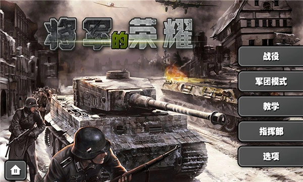 将军的荣耀游戏绿色版图2