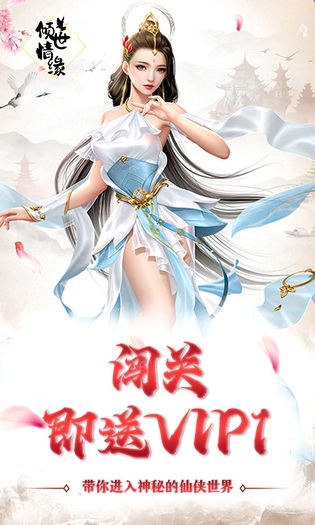 美人天下折旧梦仙侠版图2