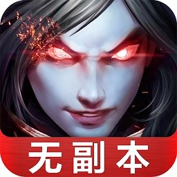 武极天下直装游戏版