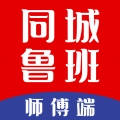同城鲁班师傅端安卓免费版